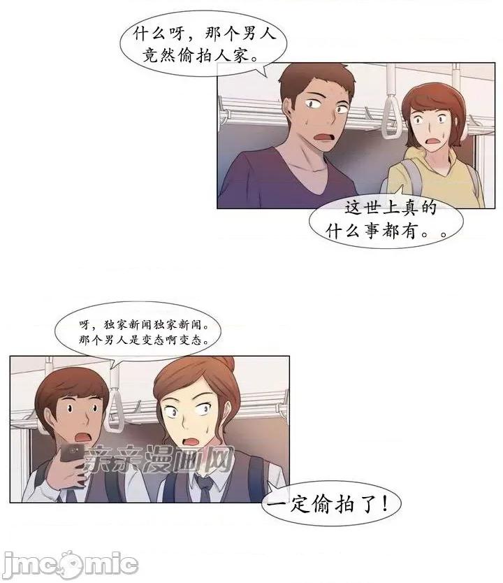 神秘女 神秘女-第3话 第30页