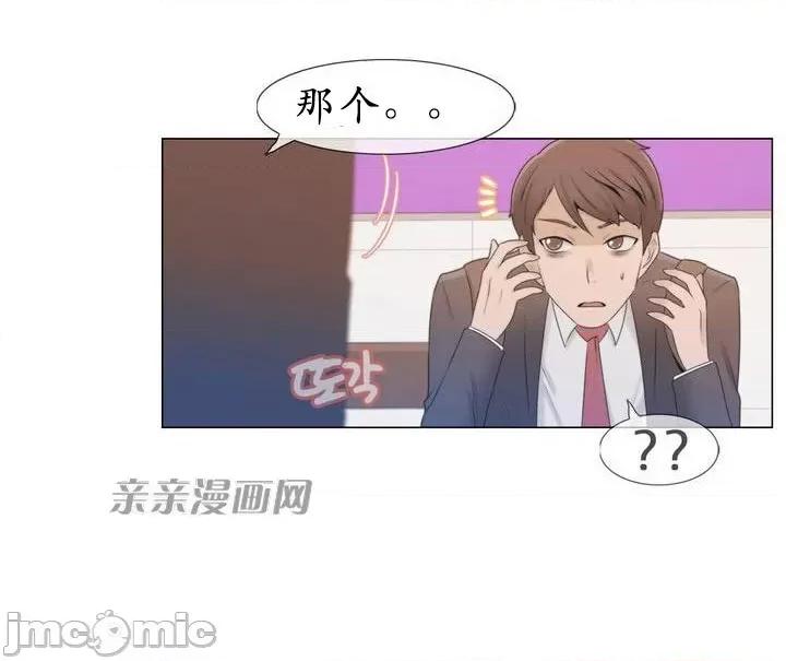 神秘女 神秘女-第3话 第47页