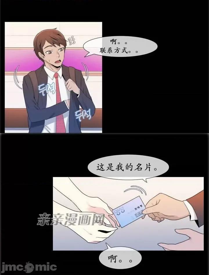 神秘女 神秘女-第3话 第56页