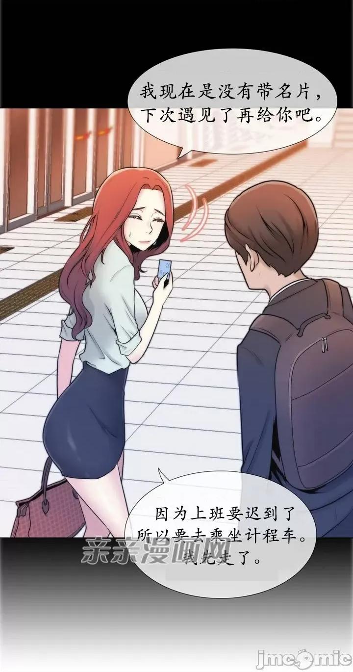 神秘女 神秘女-第3话 第57页