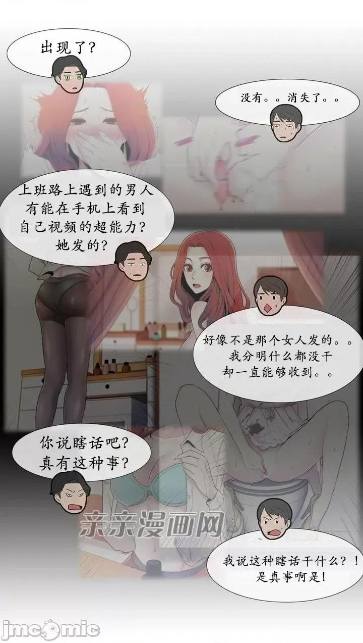 神秘女 神秘女-第3话 第60页