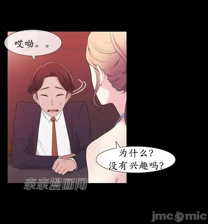 神秘女 神秘女-第4话 第11页
