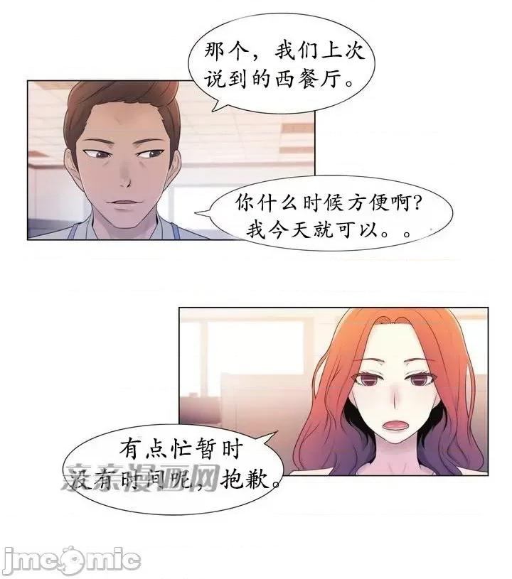 神秘女 神秘女-第4话 第60页