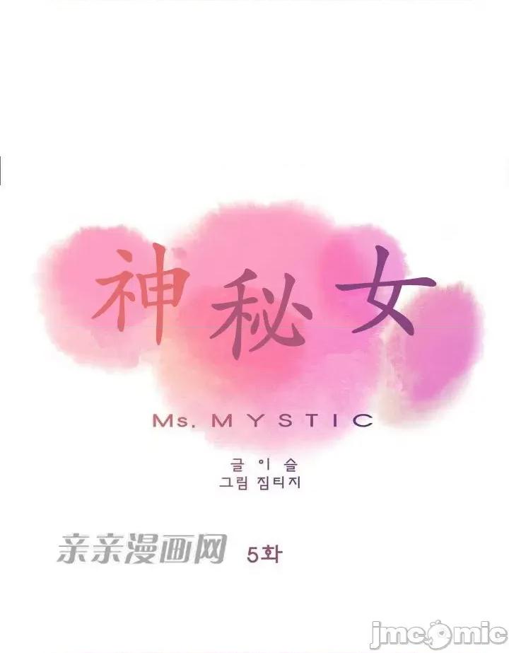 神秘女 神秘女-第5话 第18页