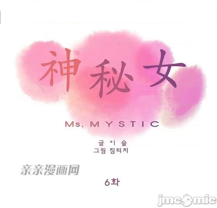 神秘女 神秘女-第6话 第2页