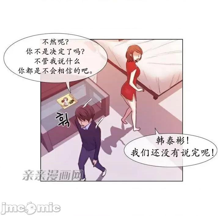 神秘女 神秘女-第7话 第19页
