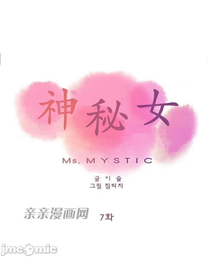 神秘女 神秘女-第7话 第29页