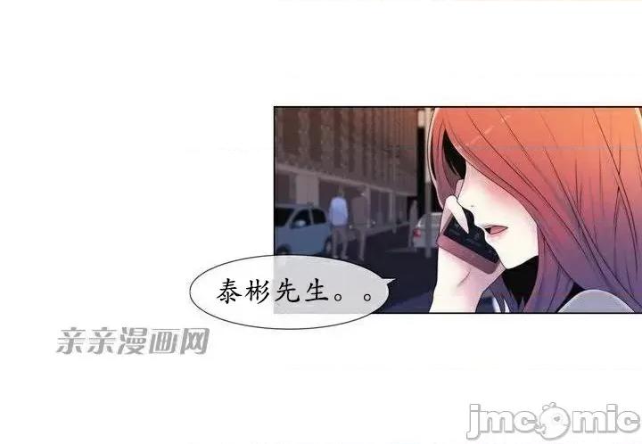 神秘女 神秘女-第7话 第31页