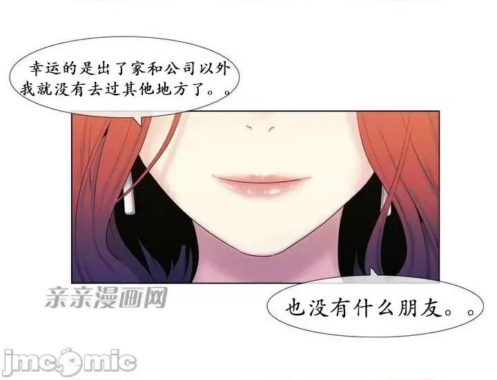 神秘女 神秘女-第7话 第87页