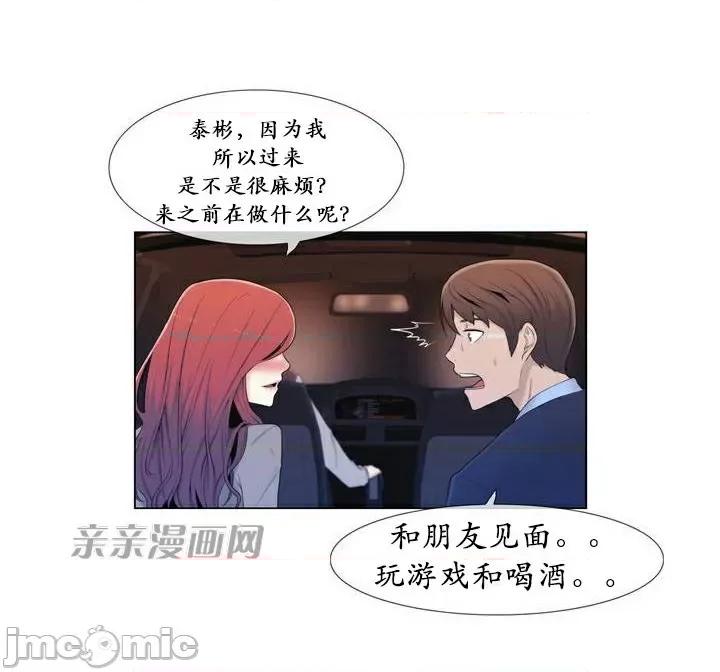 神秘女 神秘女-第7话 第90页