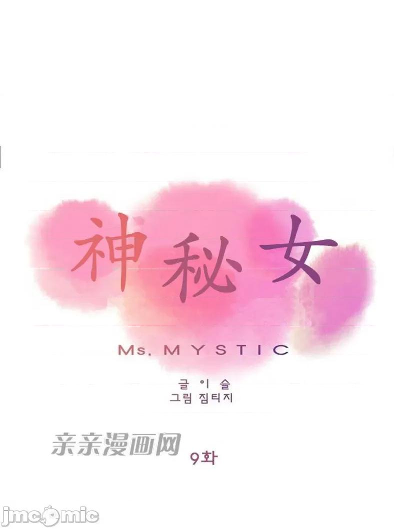 神秘女 神秘女-第9话 第10页