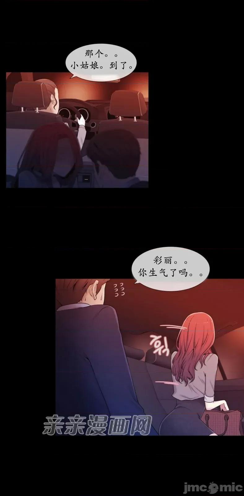 神秘女 神秘女-第9话 第26页