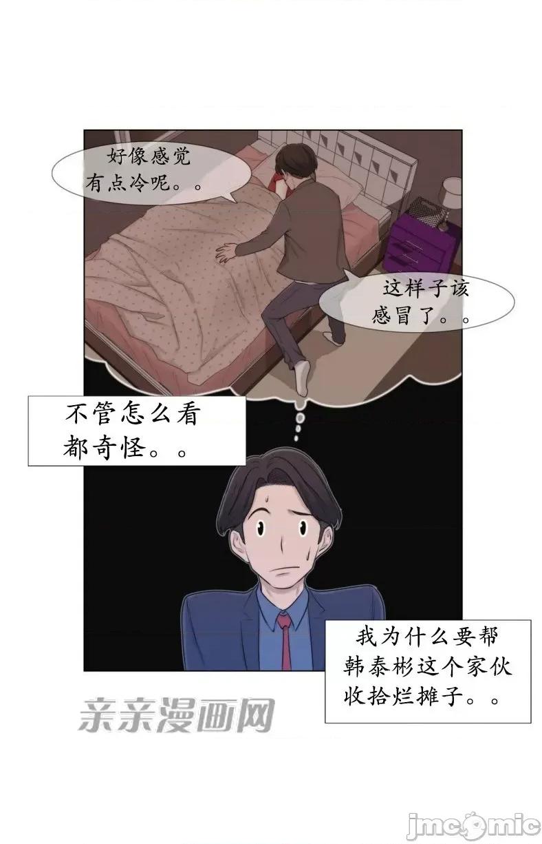 神秘女 神秘女-第9话 第29页