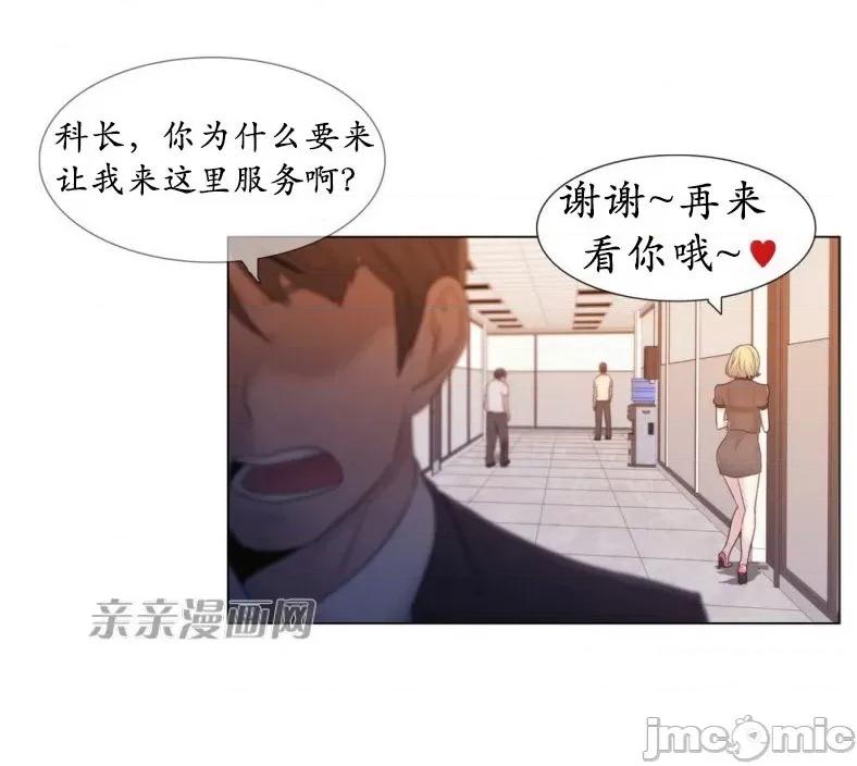 神秘女 神秘女-第9话 第39页