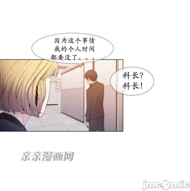 神秘女 神秘女-第9话 第43页