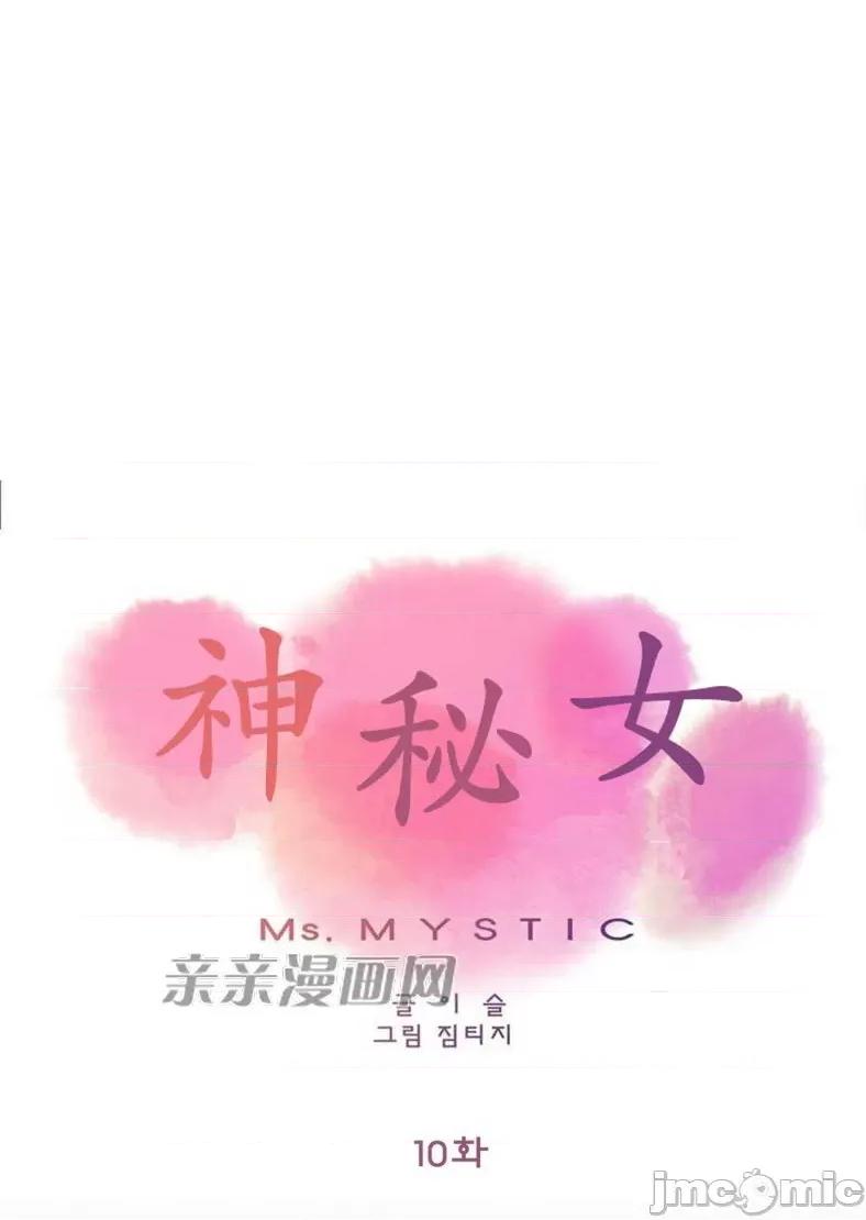 神秘女 神秘女-第10话 第18页