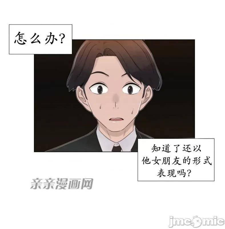 神秘女 神秘女-第12话 第14页