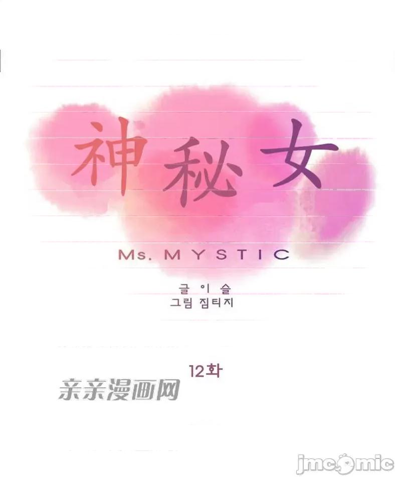 神秘女 神秘女-第12话 第26页