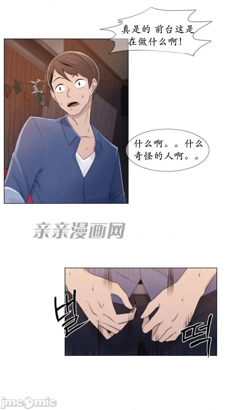神秘女 神秘女-第14话 第3页