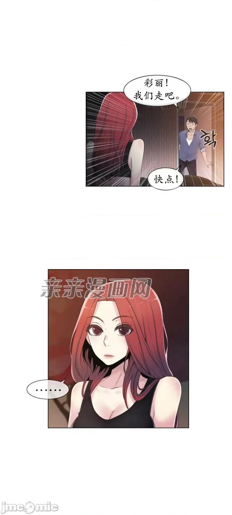 神秘女 神秘女-第14话 第19页