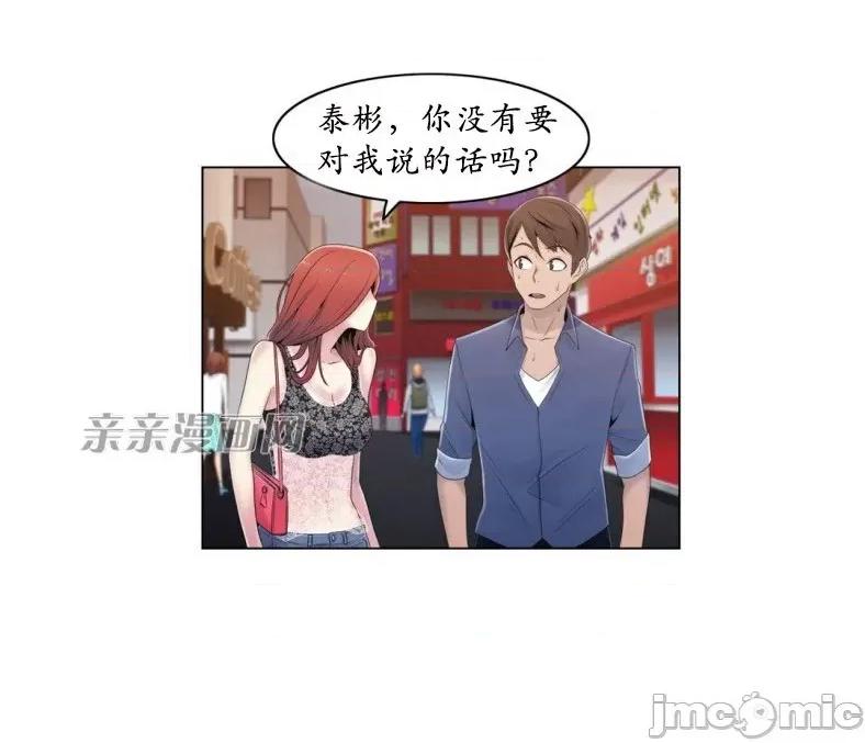 神秘女 神秘女-第14话 第21页