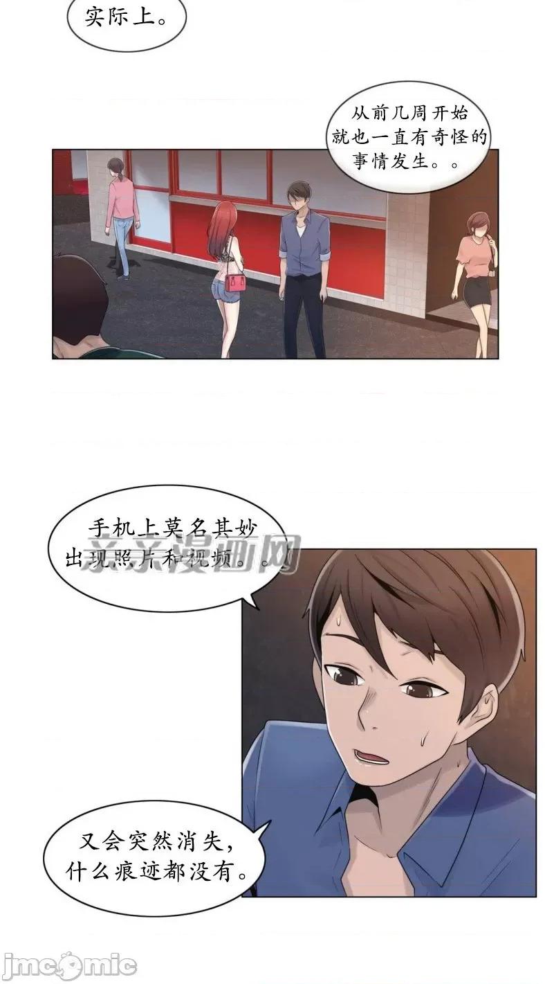 神秘女 神秘女-第14话 第22页