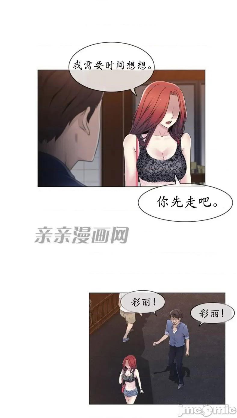 神秘女 神秘女-第14话 第33页