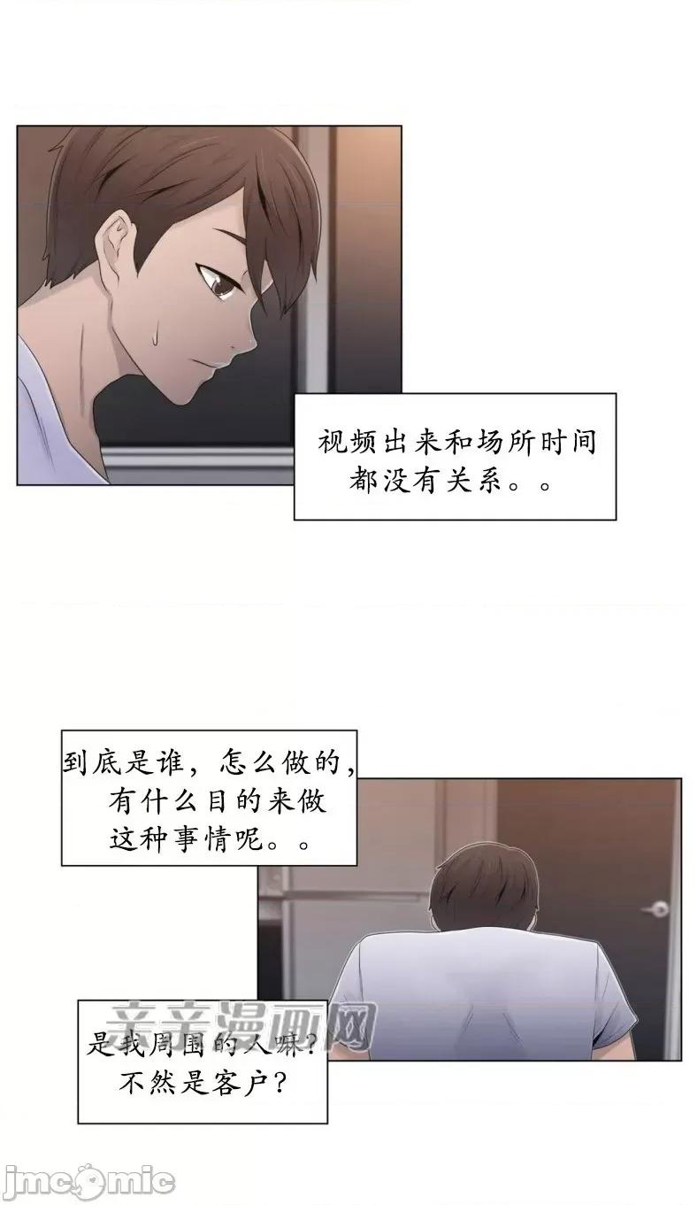 神秘女 神秘女-第15话 第27页