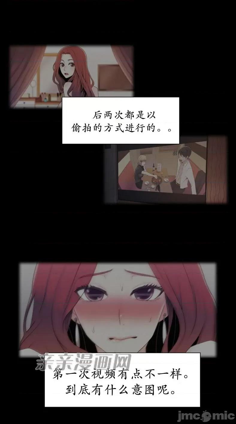 神秘女 神秘女-第15话 第33页