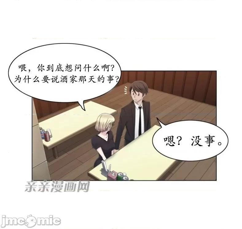 神秘女 神秘女-第15话 第58页