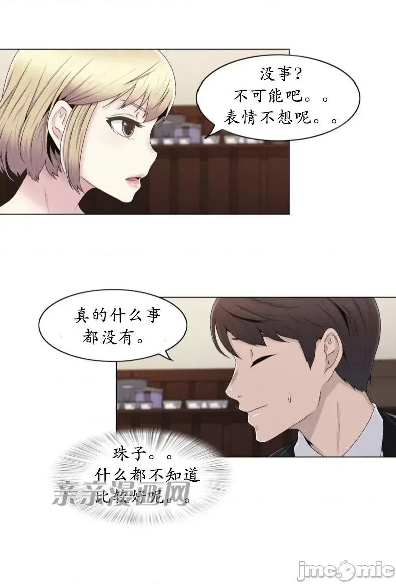 神秘女 神秘女-第15话 第59页