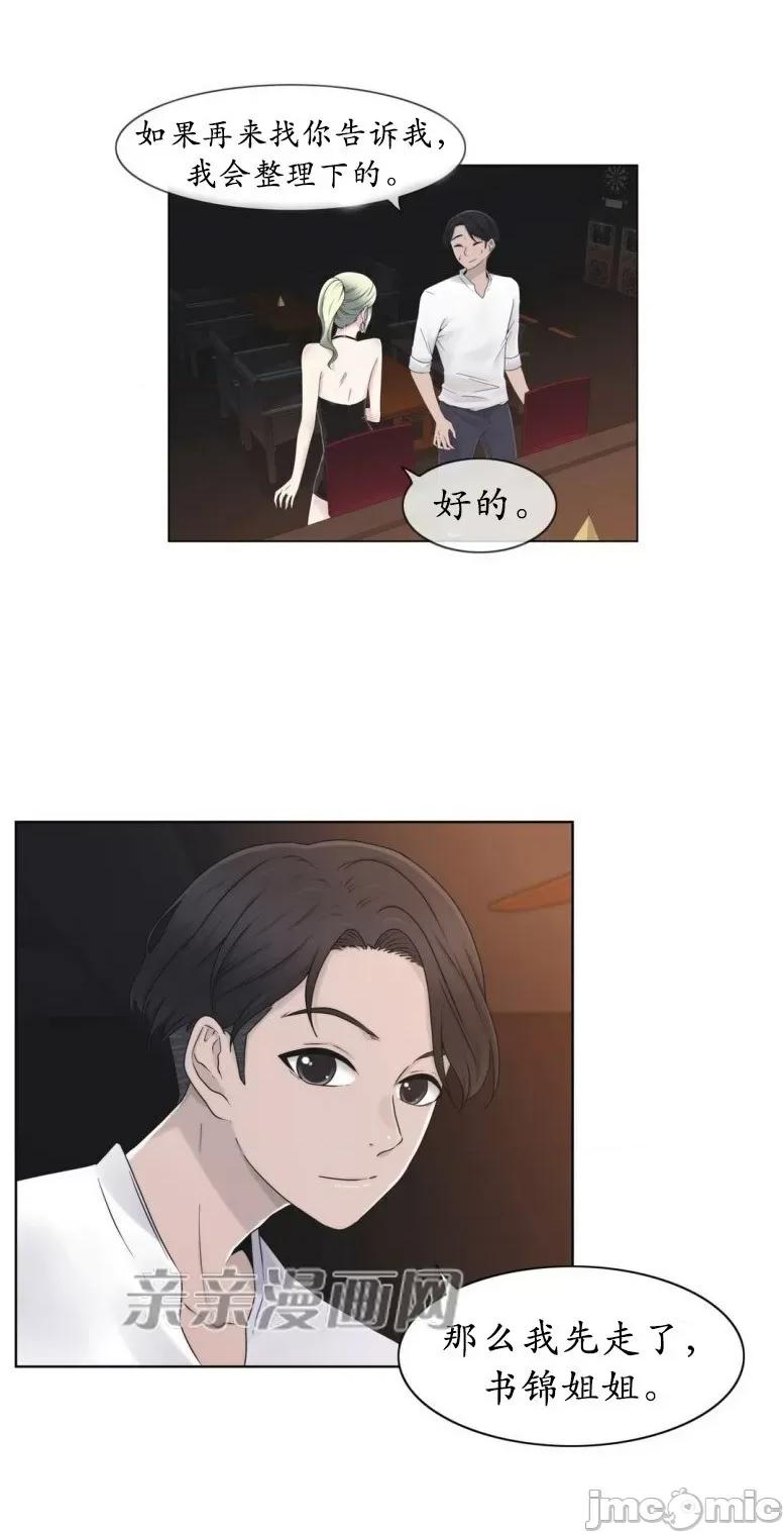 神秘女 神秘女-第17话 第45页