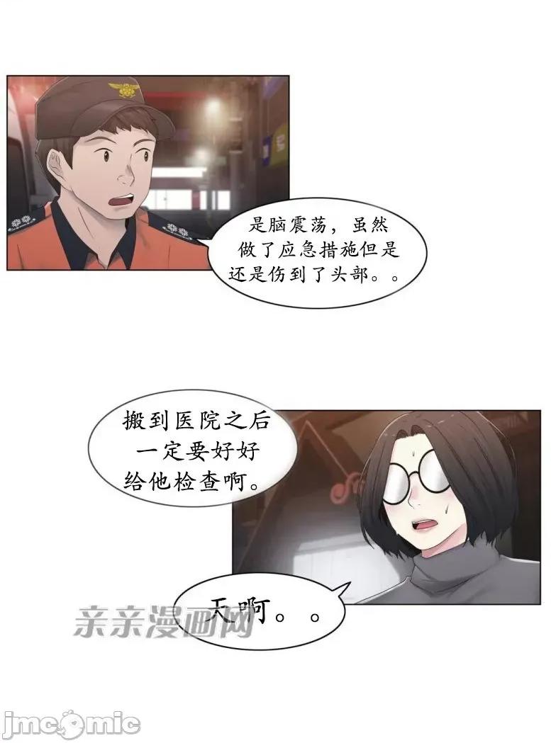 神秘女 神秘女-第19话 第18页