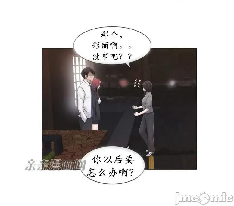神秘女 神秘女-第19话 第21页