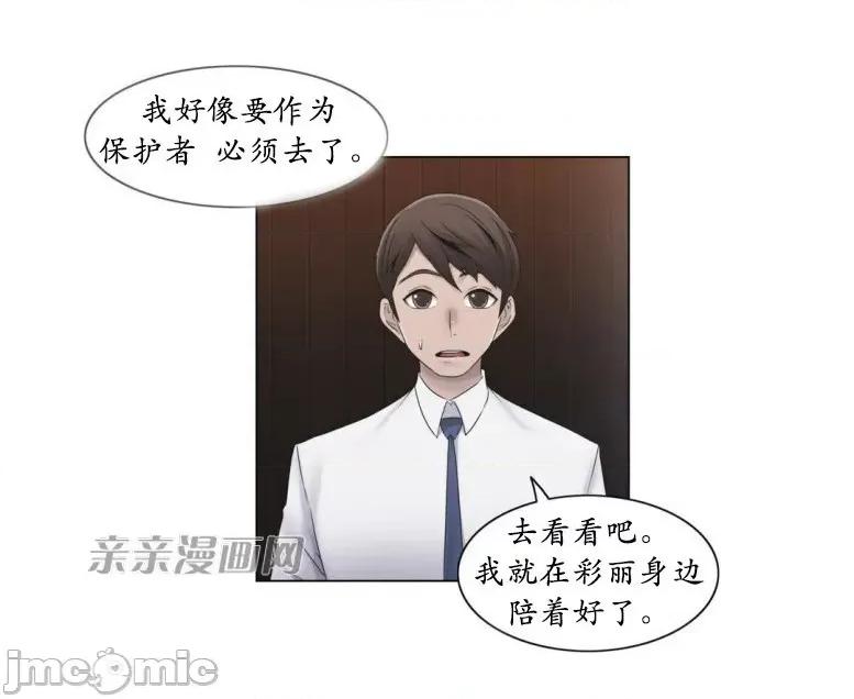 神秘女 神秘女-第19话 第24页