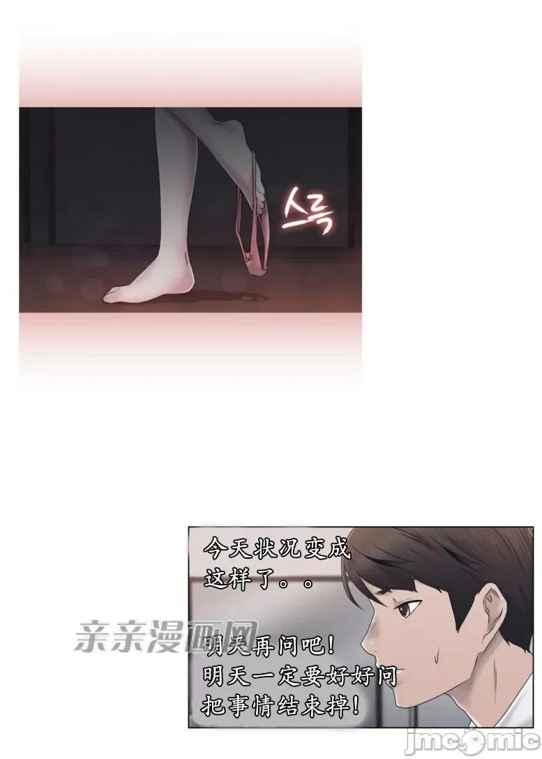 神秘女 神秘女-第19话 第43页