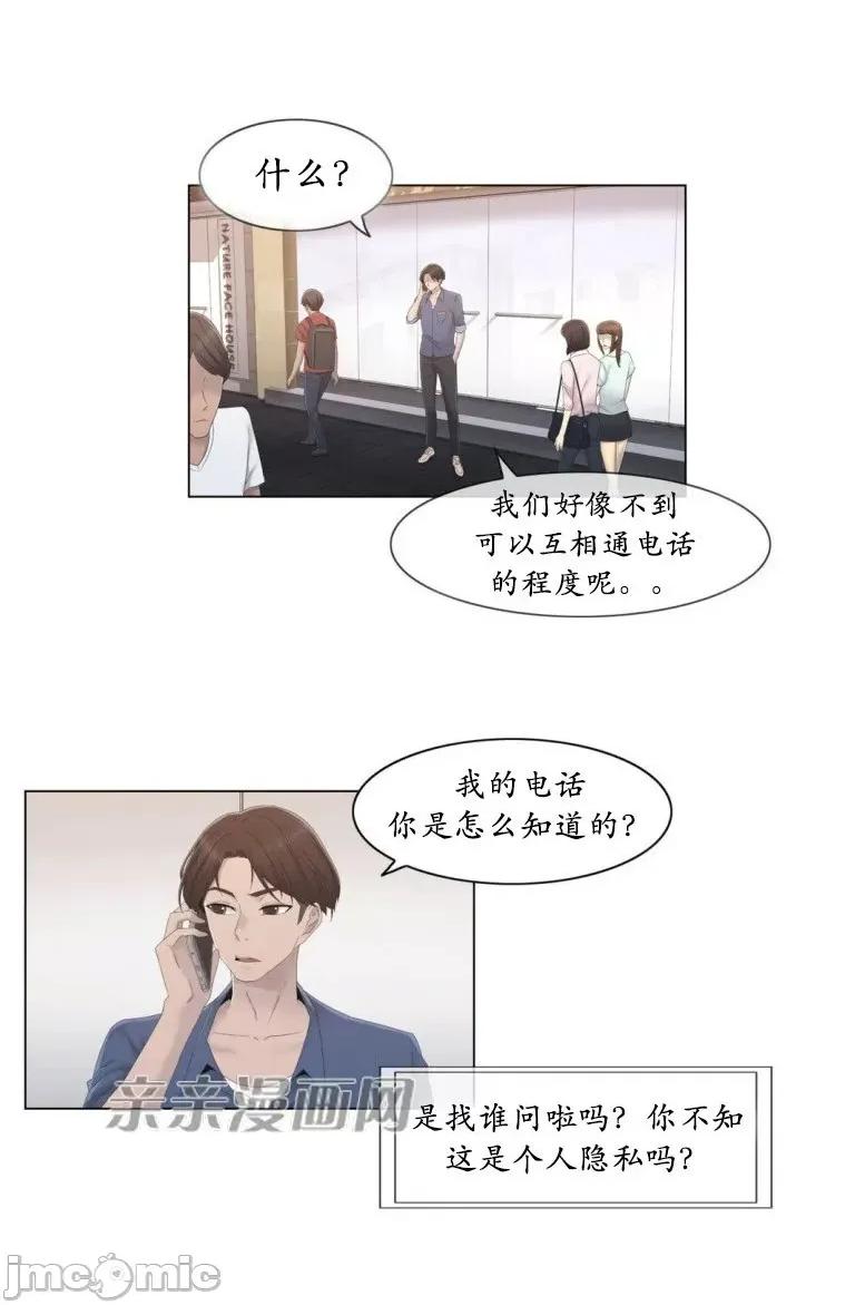 神秘女 神秘女-第21话 第29页