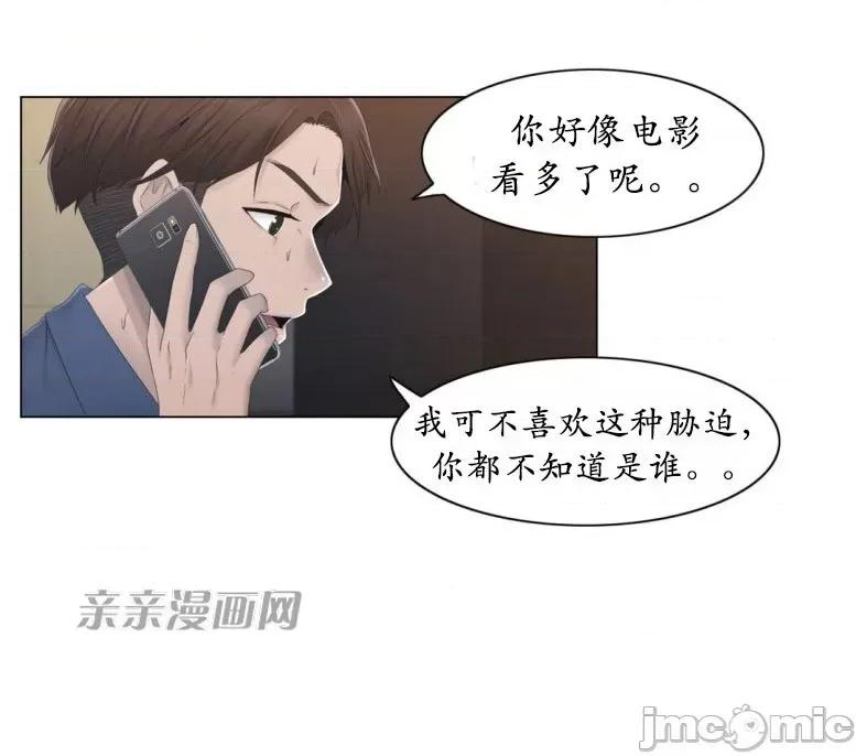 神秘女 神秘女-第21话 第36页