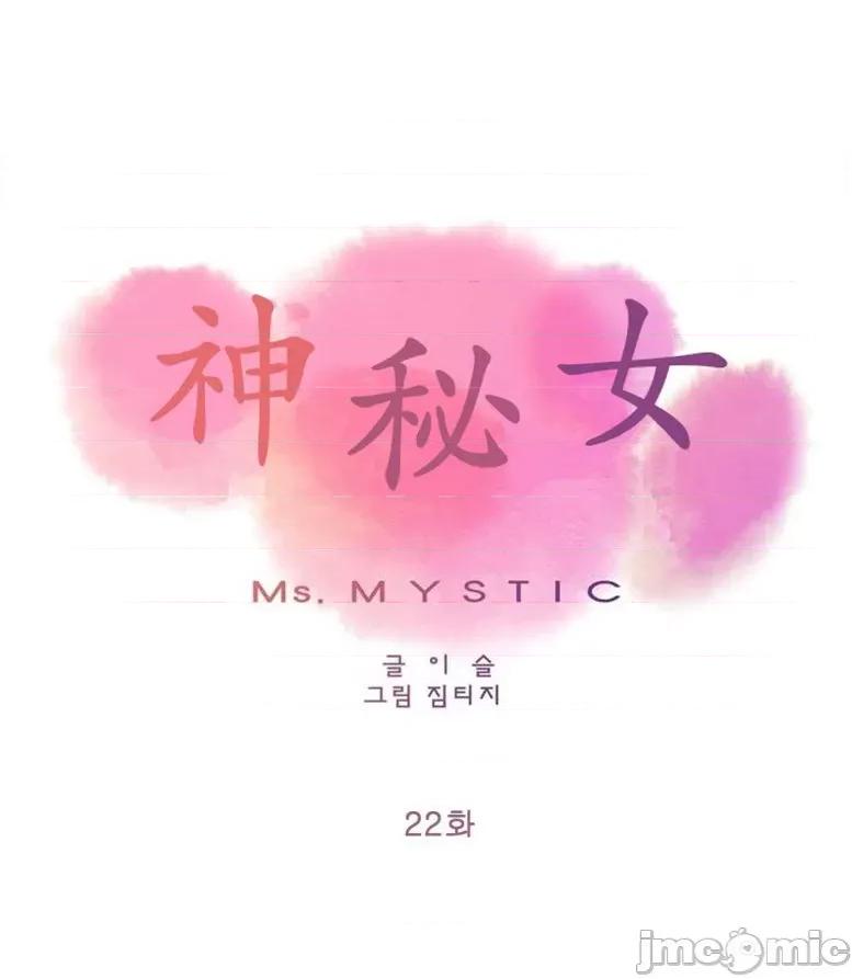 神秘女 神秘女-第22话 第9页