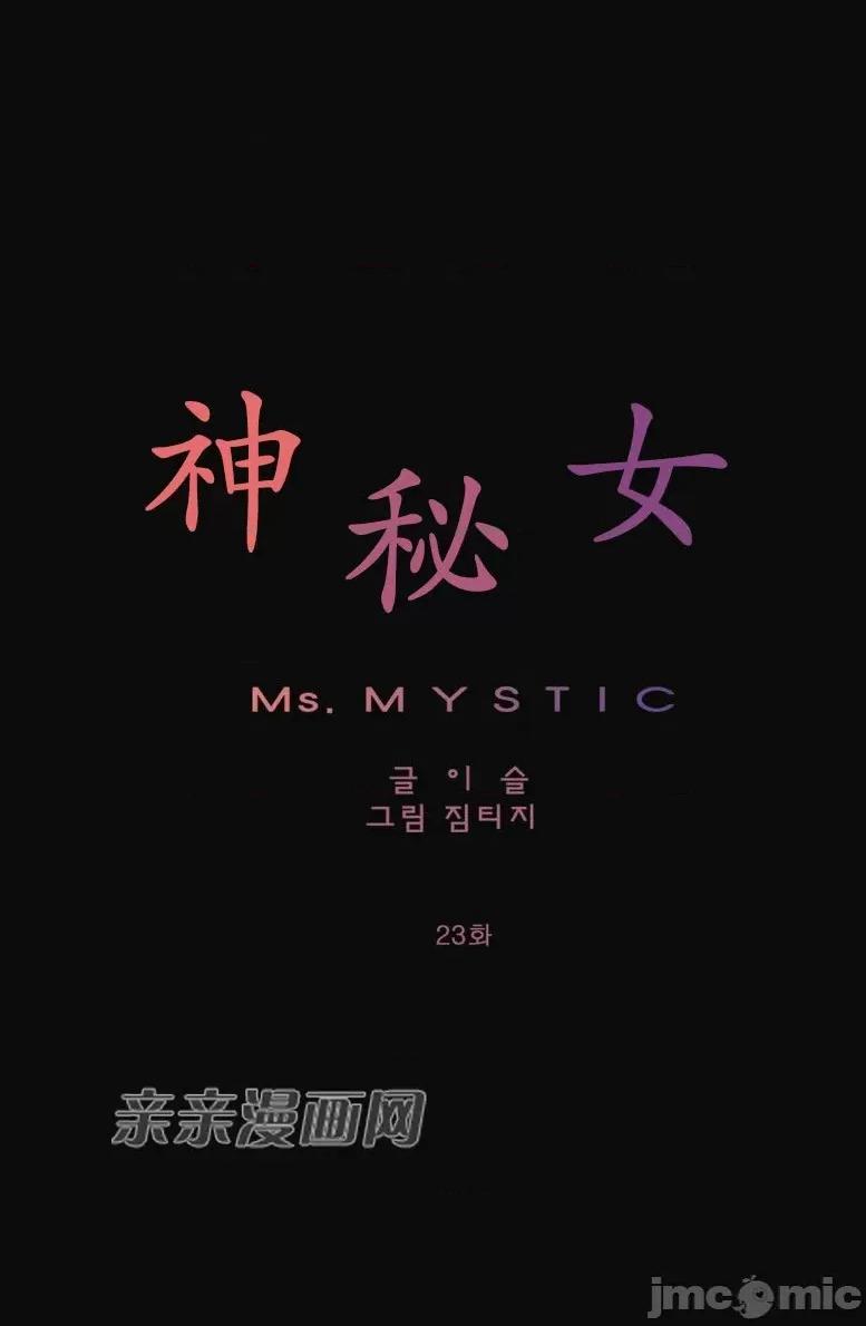 神秘女 神秘女-第23话 第1页