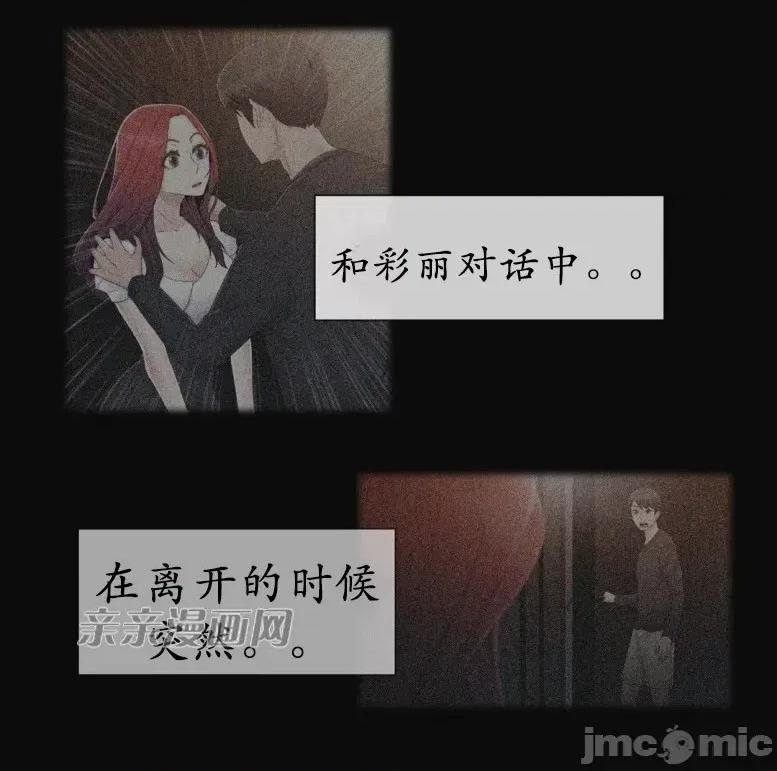神秘女 神秘女-第23话 第5页