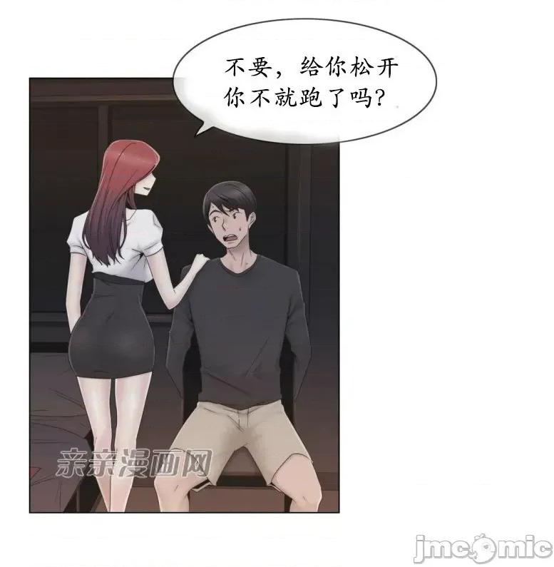 神秘女 神秘女-第23话 第13页