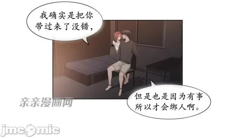 神秘女 神秘女-第23话 第16页