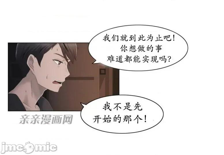 神秘女 神秘女-第23话 第28页