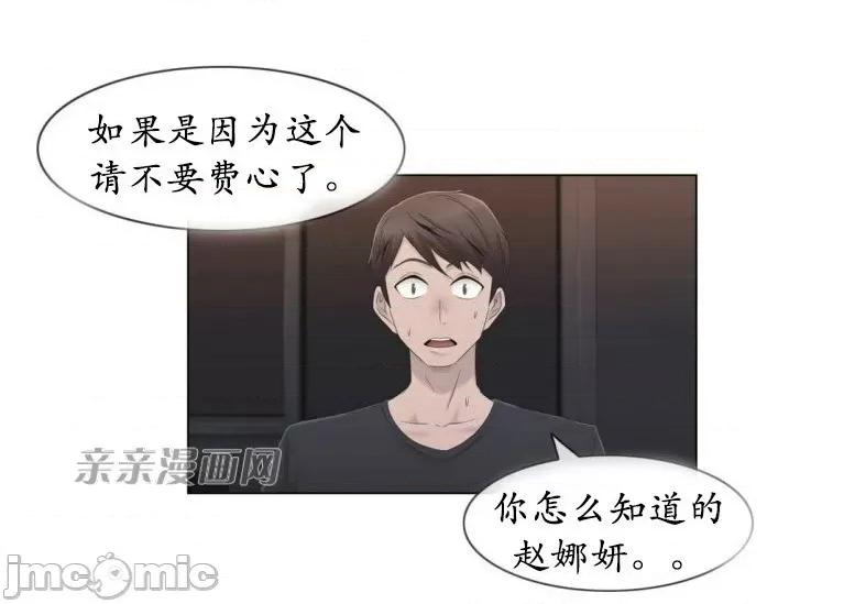 神秘女 神秘女-第23话 第31页