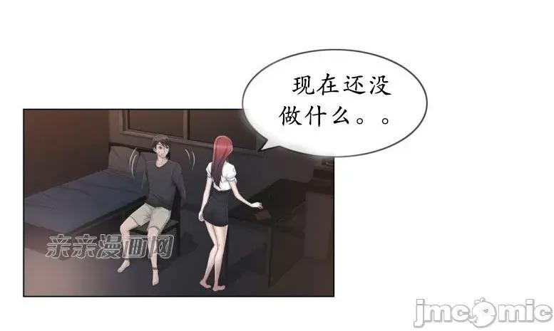 神秘女 神秘女-第23话 第34页