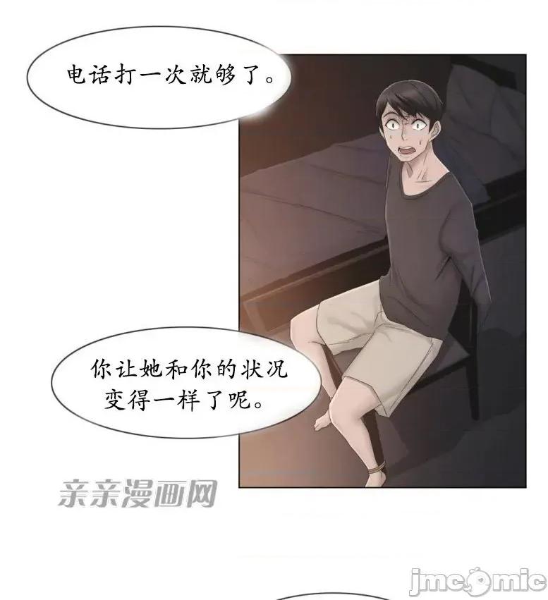 神秘女 神秘女-第23话 第37页