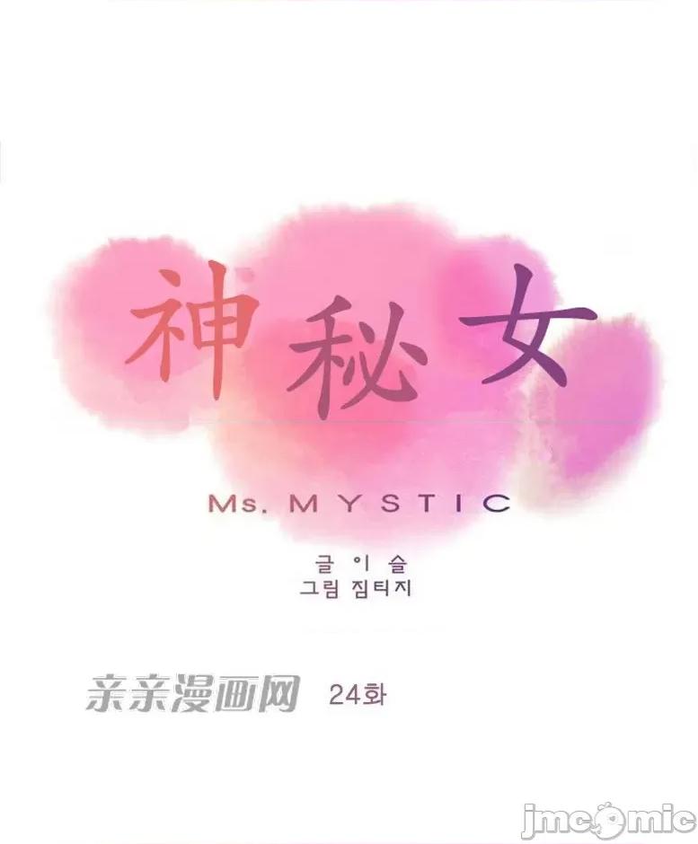 神秘女 神秘女-第24话 第6页