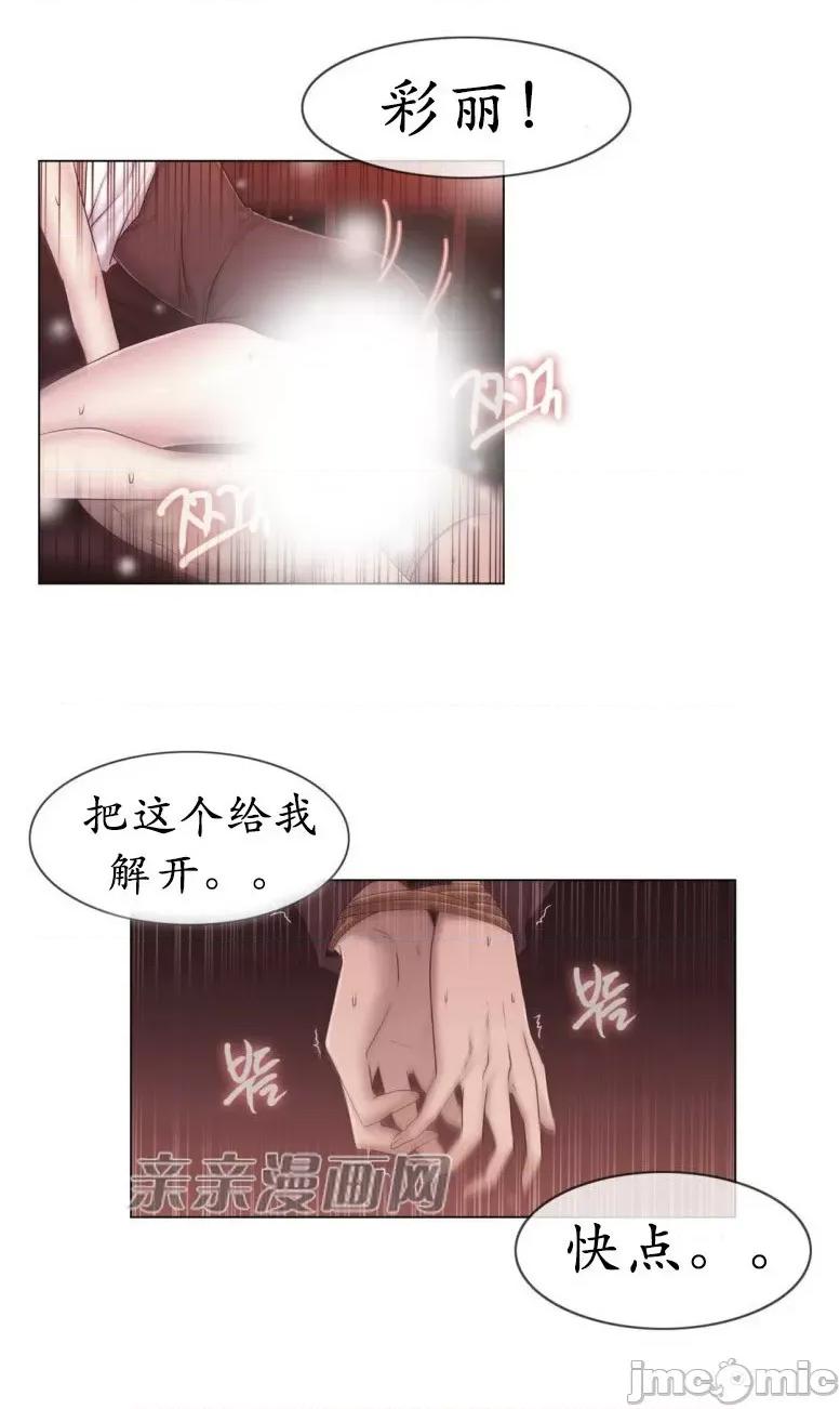 神秘女 神秘女-第24话 第10页