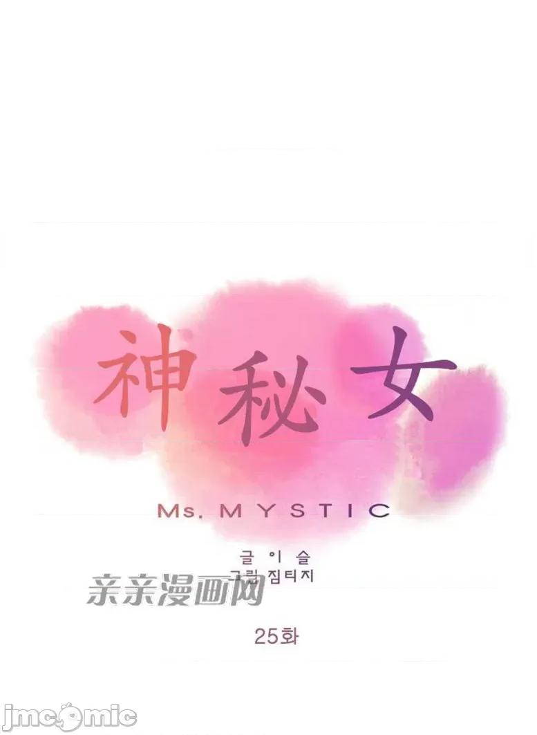 神秘女 神秘女-第25话 第16页